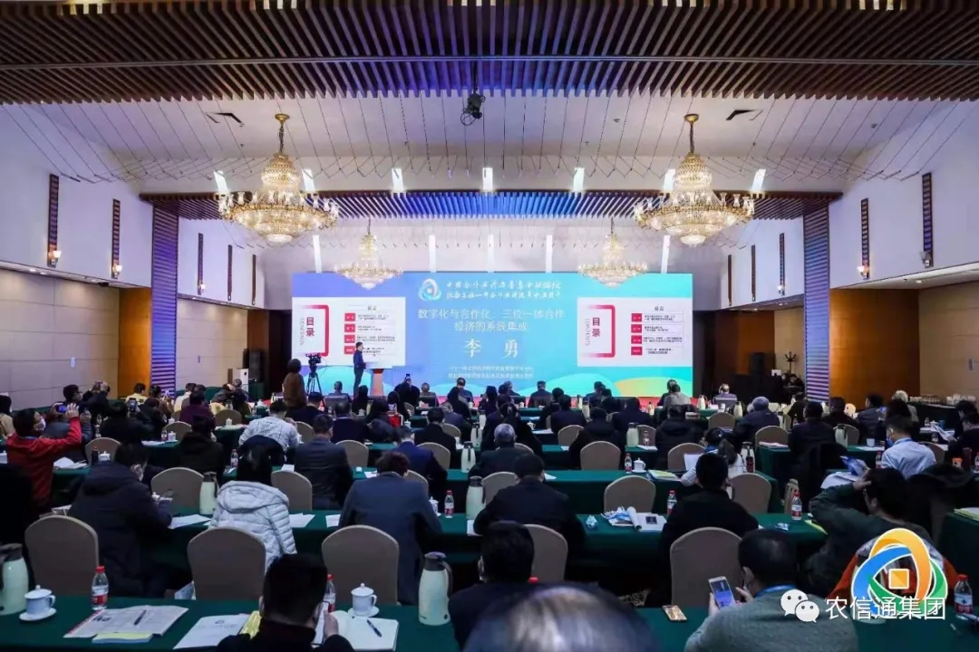 中国合作经济与普惠金融论坛在京举行，农信通支撑“三位一体”数字化平台上线